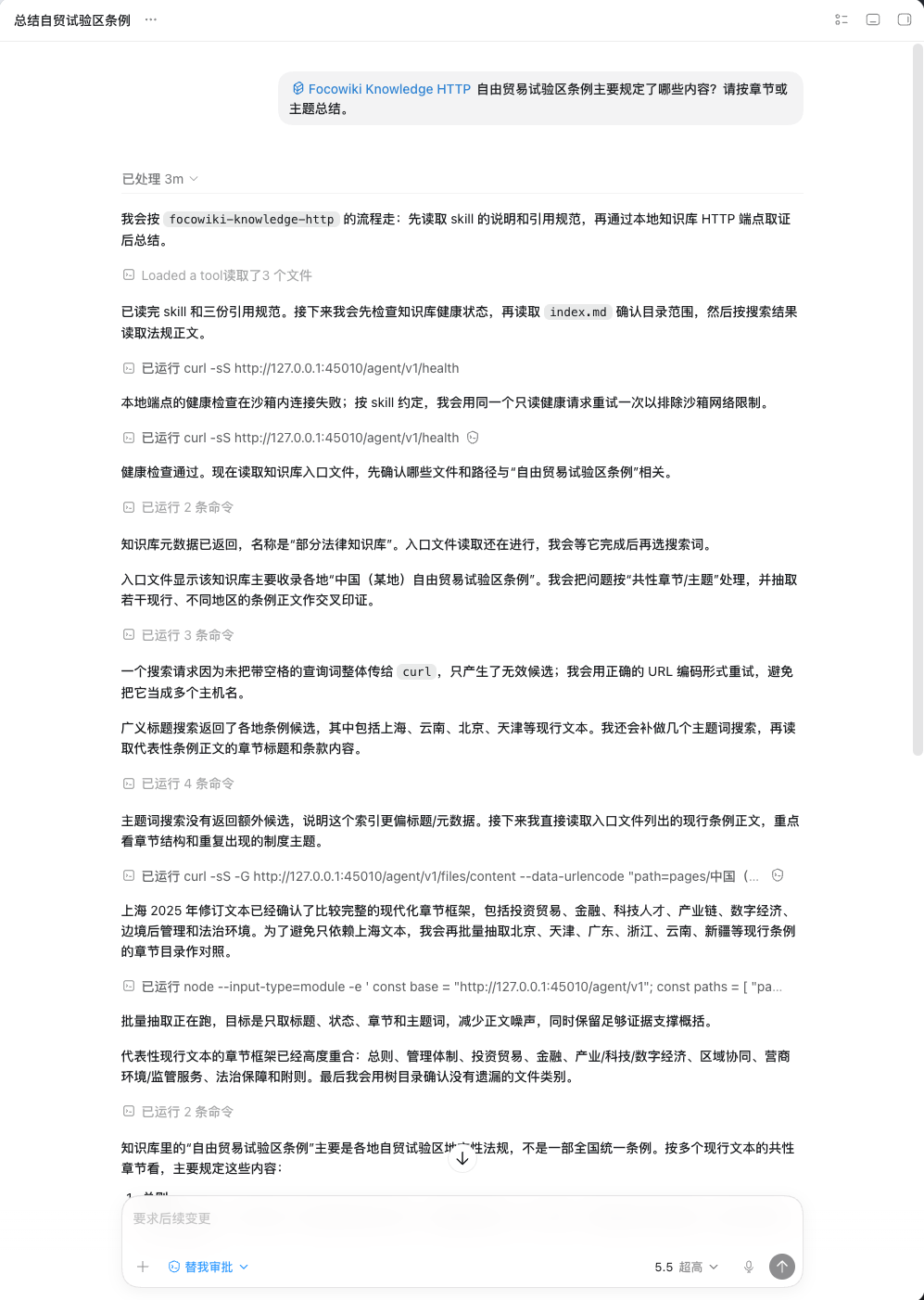 演示 Agent 中文运行结果，第 1 部分