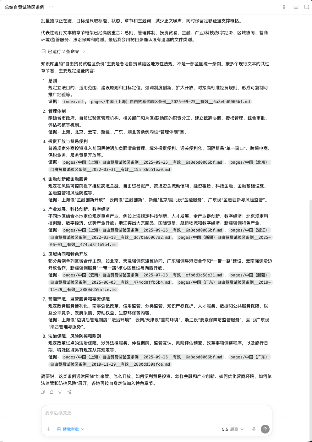 演示 Agent 中文运行结果，第 2 部分
